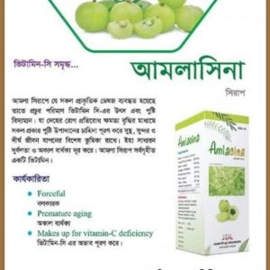 আমলাসিনা